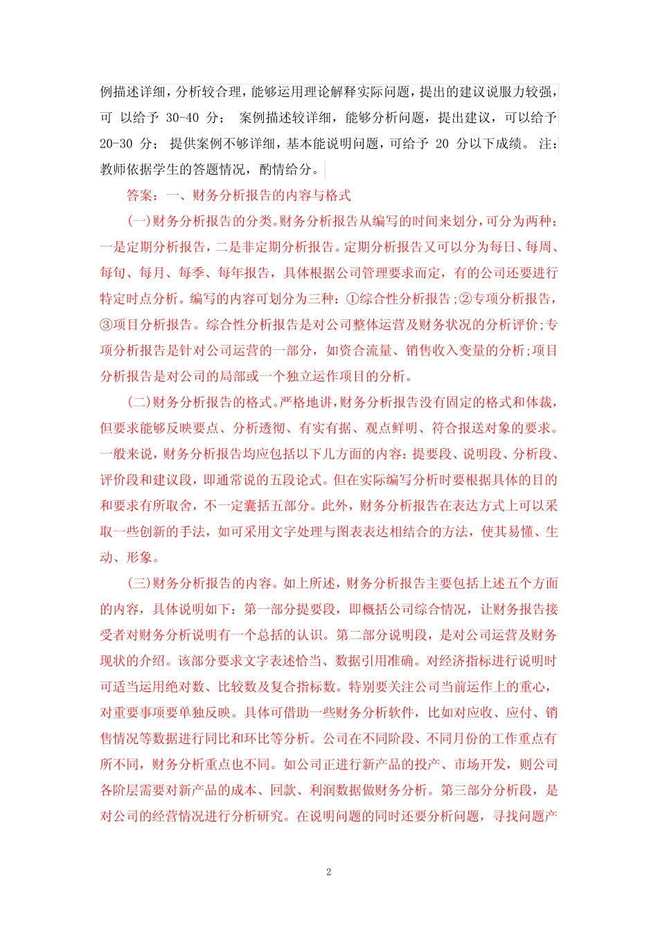 国家开放大学最新《会计制度设计》形考任务(1-5)试题及答案解析_第2页