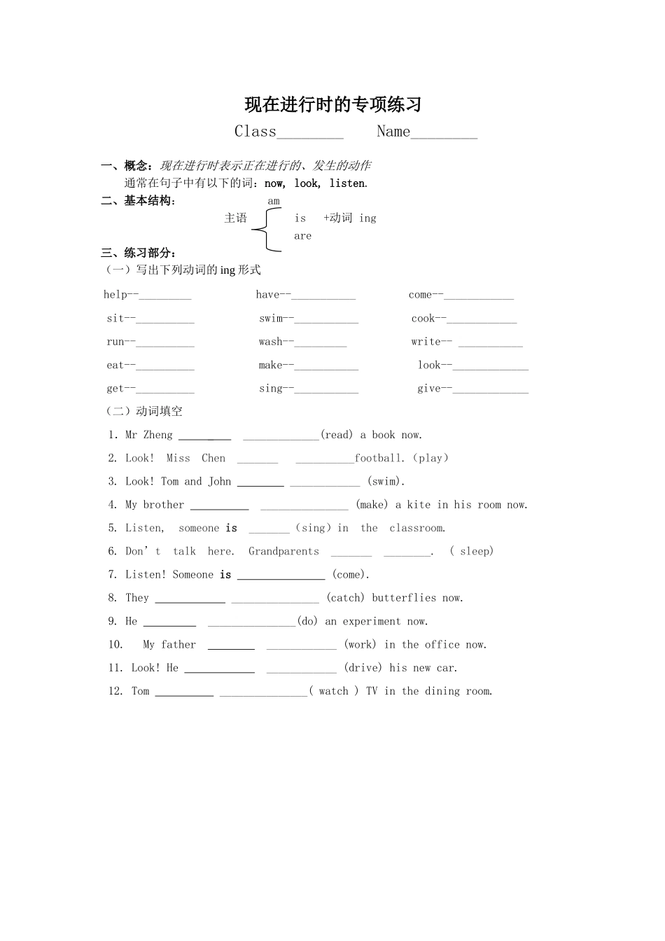 现在进行时态的练习_第1页