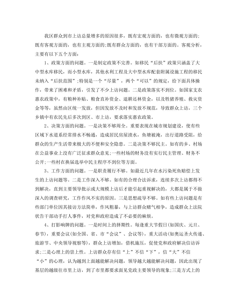 信访工作总结汇报（通用）_第2页