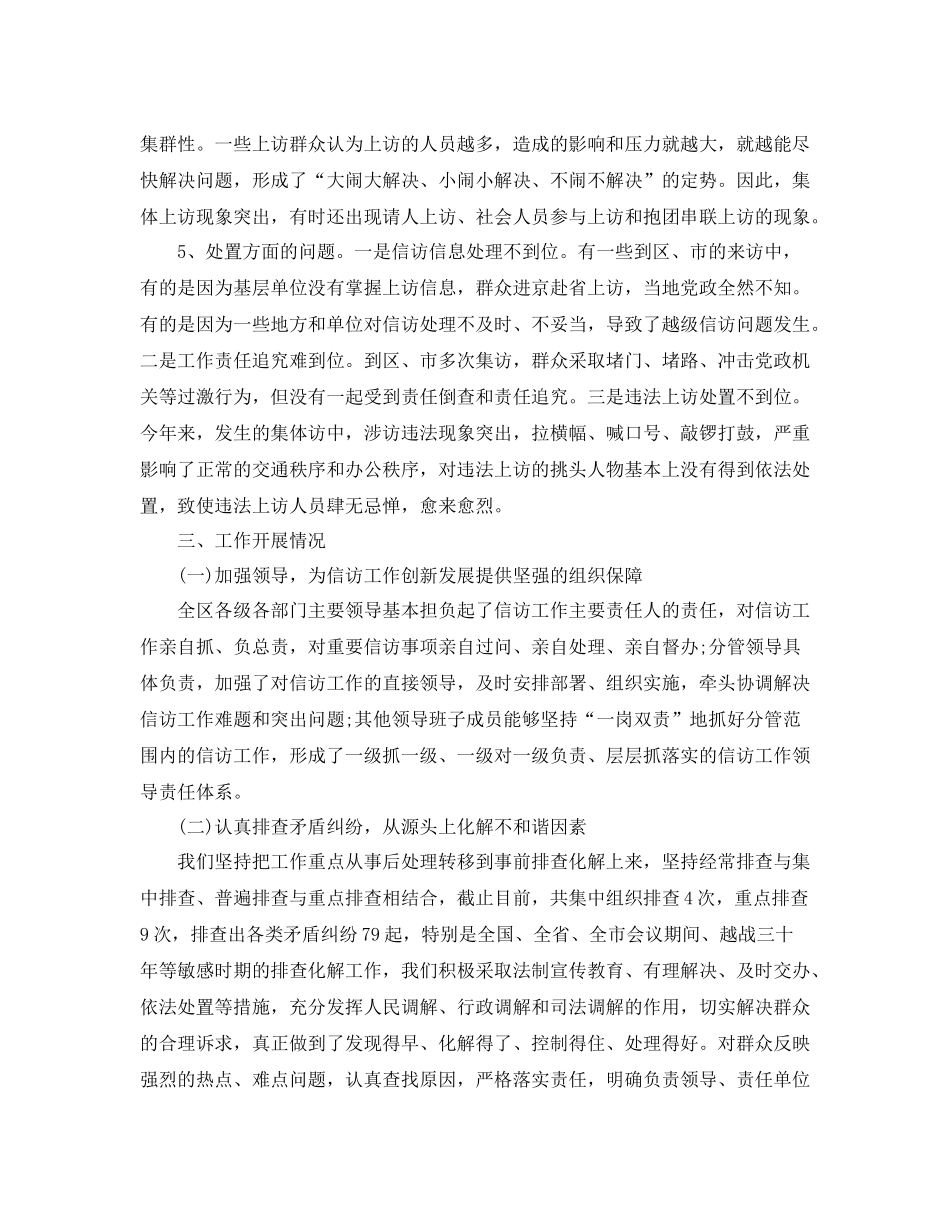 信访工作总结汇报（通用）_第3页