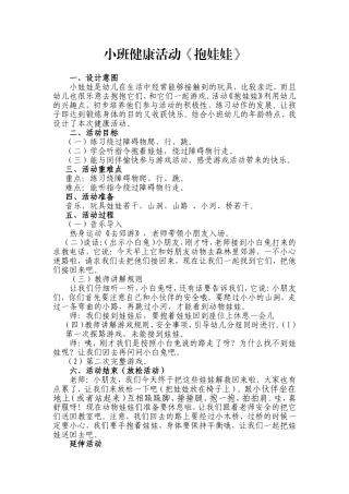 小班健康教案抱娃娃(1)