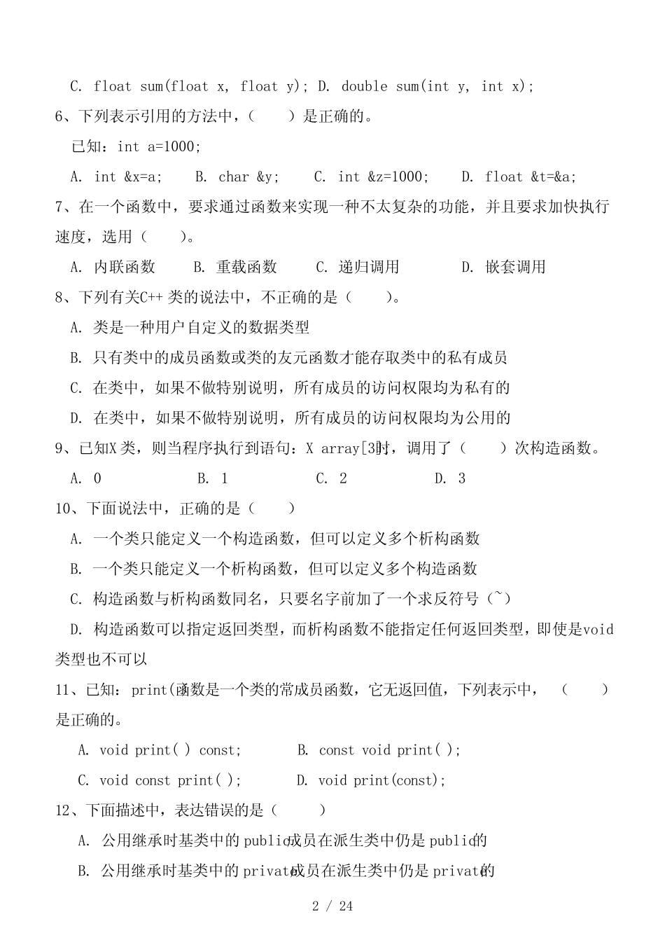 《面向对象程序设计C++》期末试卷及标准答案 _第2页