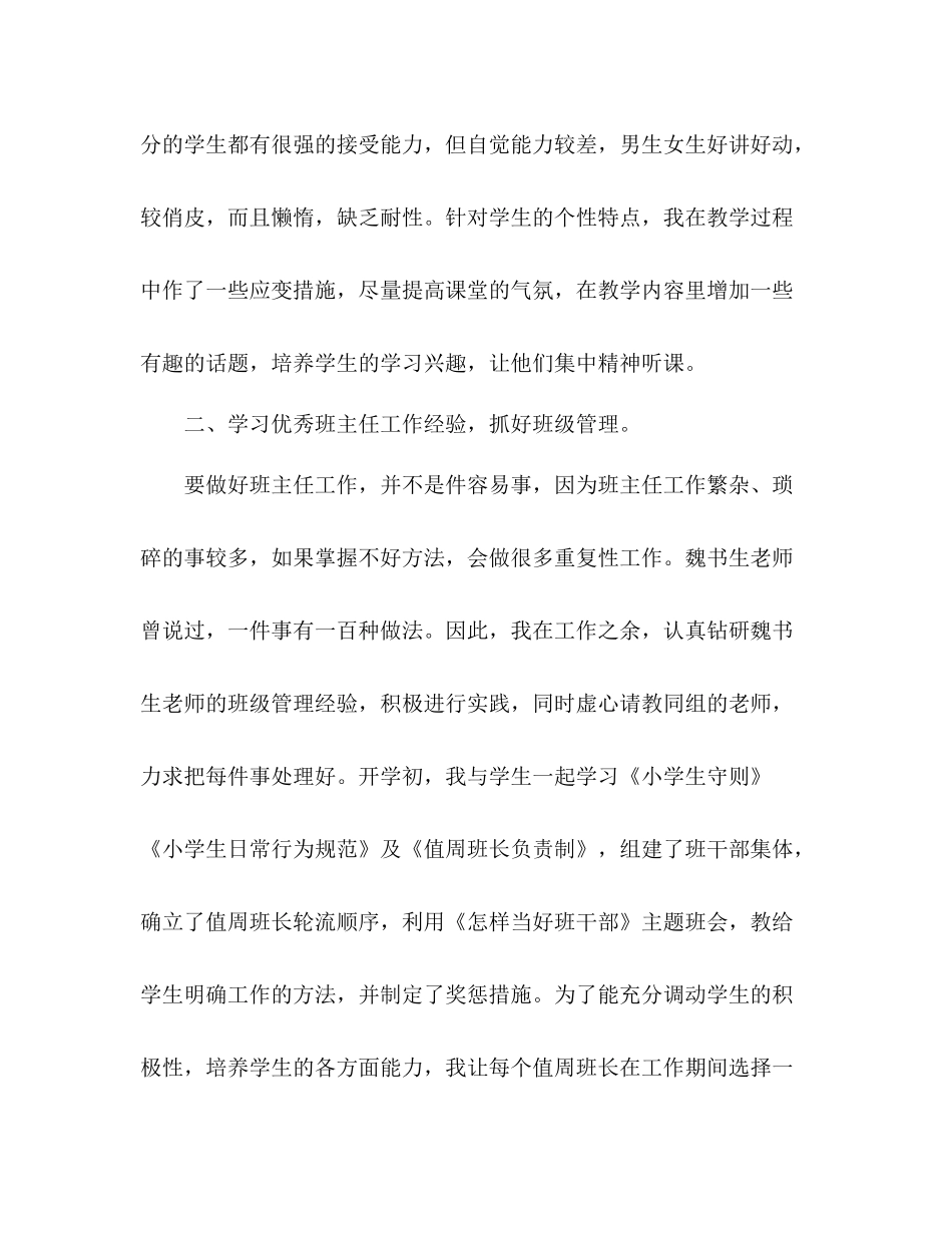 小学班主任工作总结范文十篇_第2页