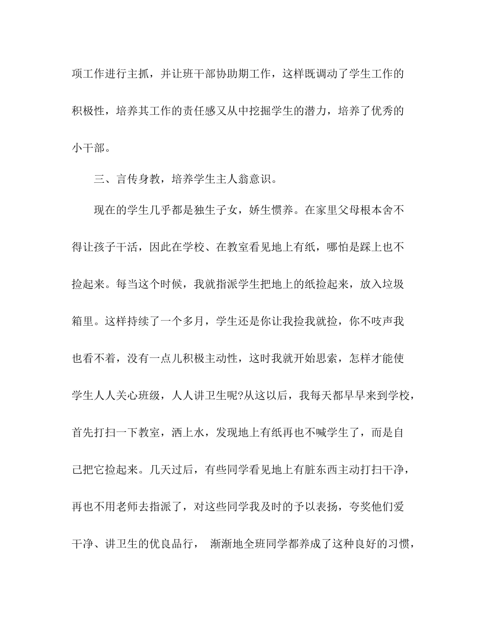 小学班主任工作总结范文十篇_第3页