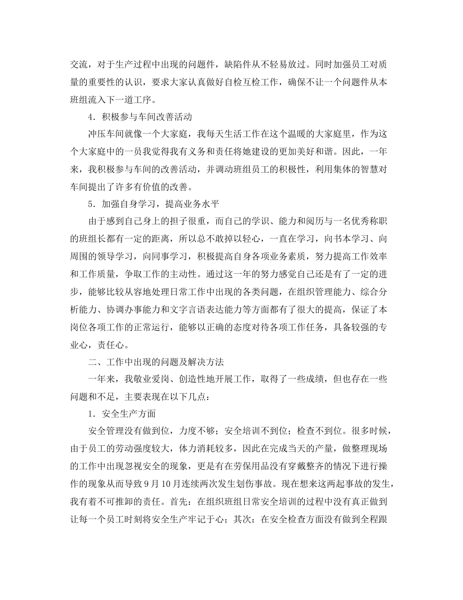 生产班组长工作总结例文_第2页