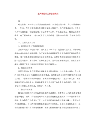 生产班组长工作总结例文