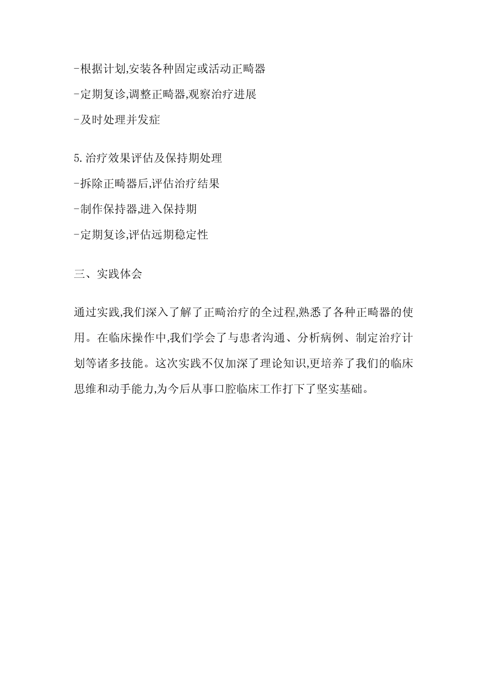 口腔医学生正畸实践报告 _第2页