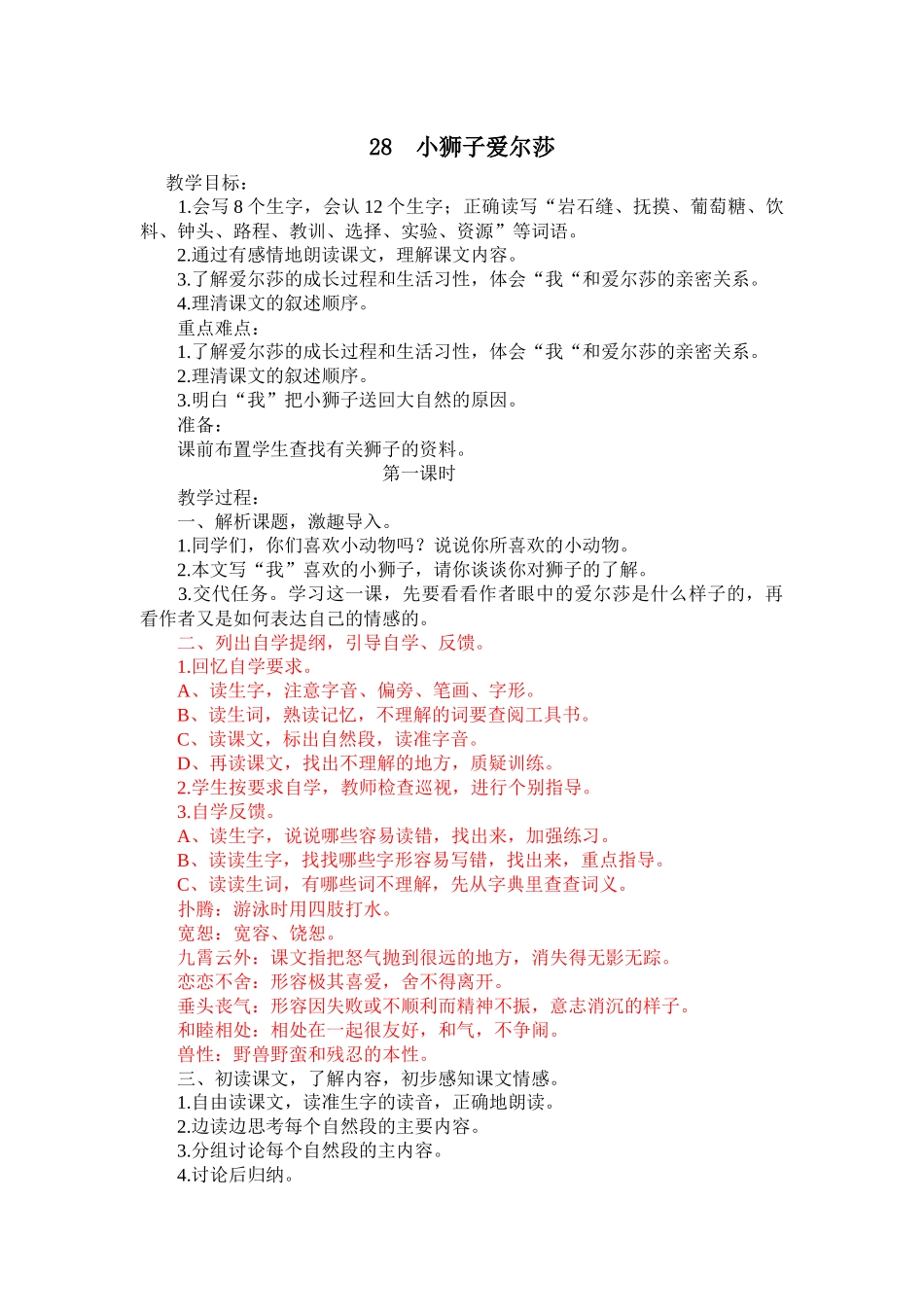 教学设计28小狮子爱尔莎_第1页