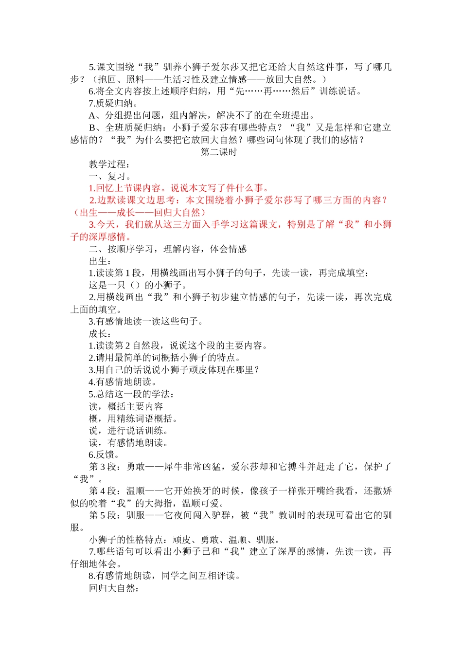 教学设计28小狮子爱尔莎_第2页