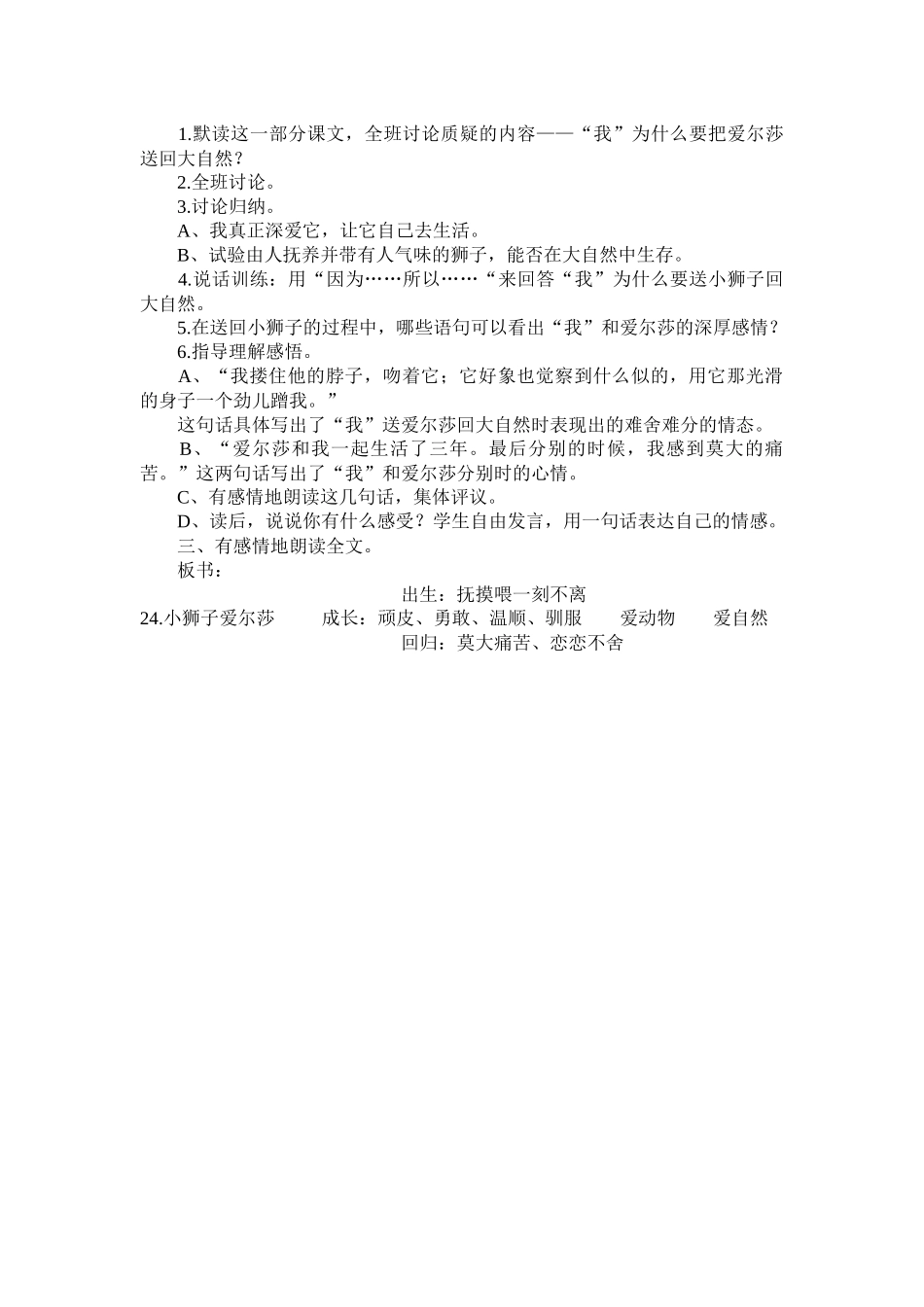 教学设计28小狮子爱尔莎_第3页