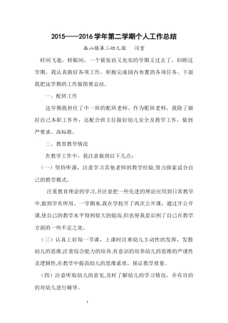 2015-1016工作总结