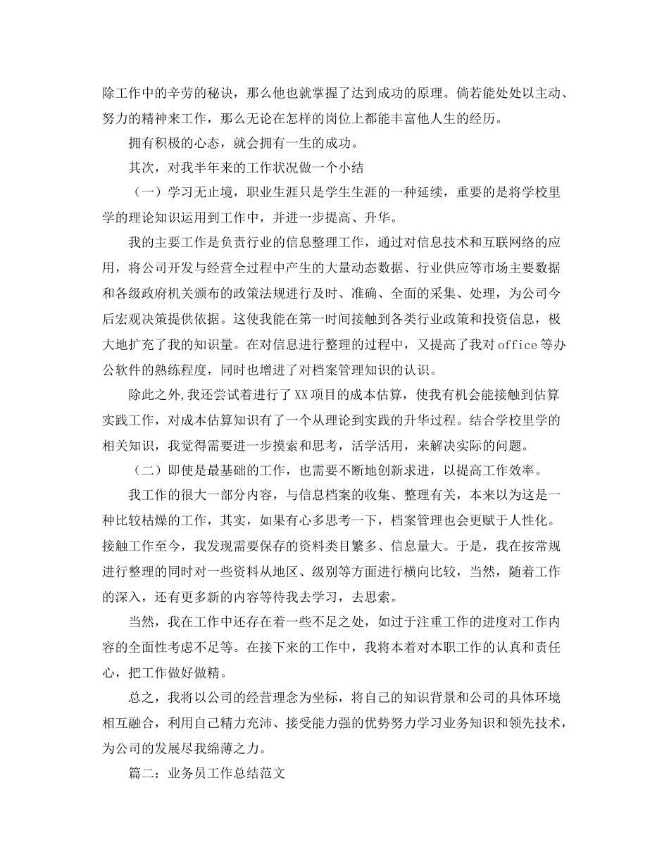 新业务员工作总结_第3页