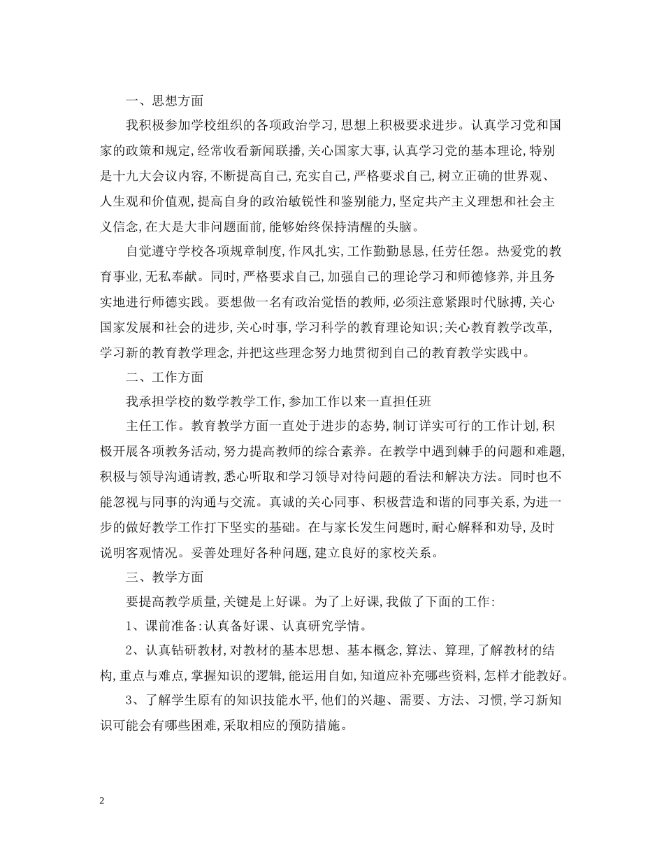 优秀的政治思想工作总结范本_第2页