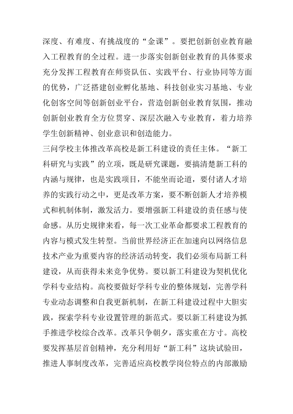 新工科建设的六个问题导向_第2页