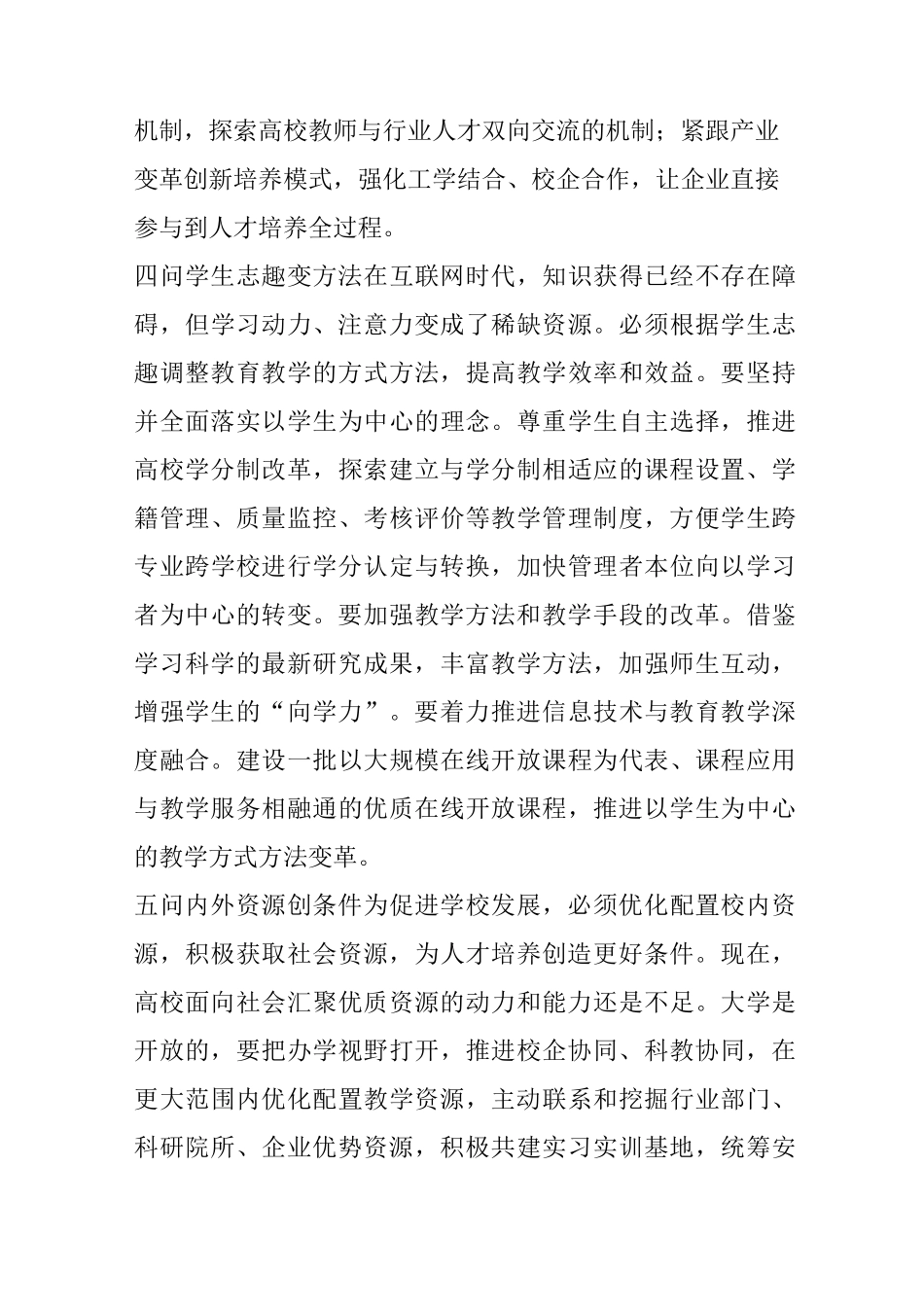 新工科建设的六个问题导向_第3页