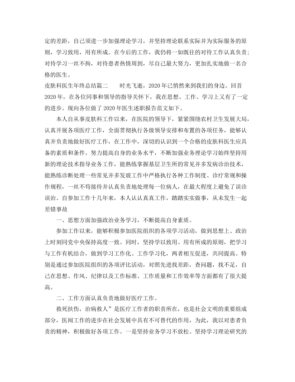 皮肤科医生年终总结_第2页