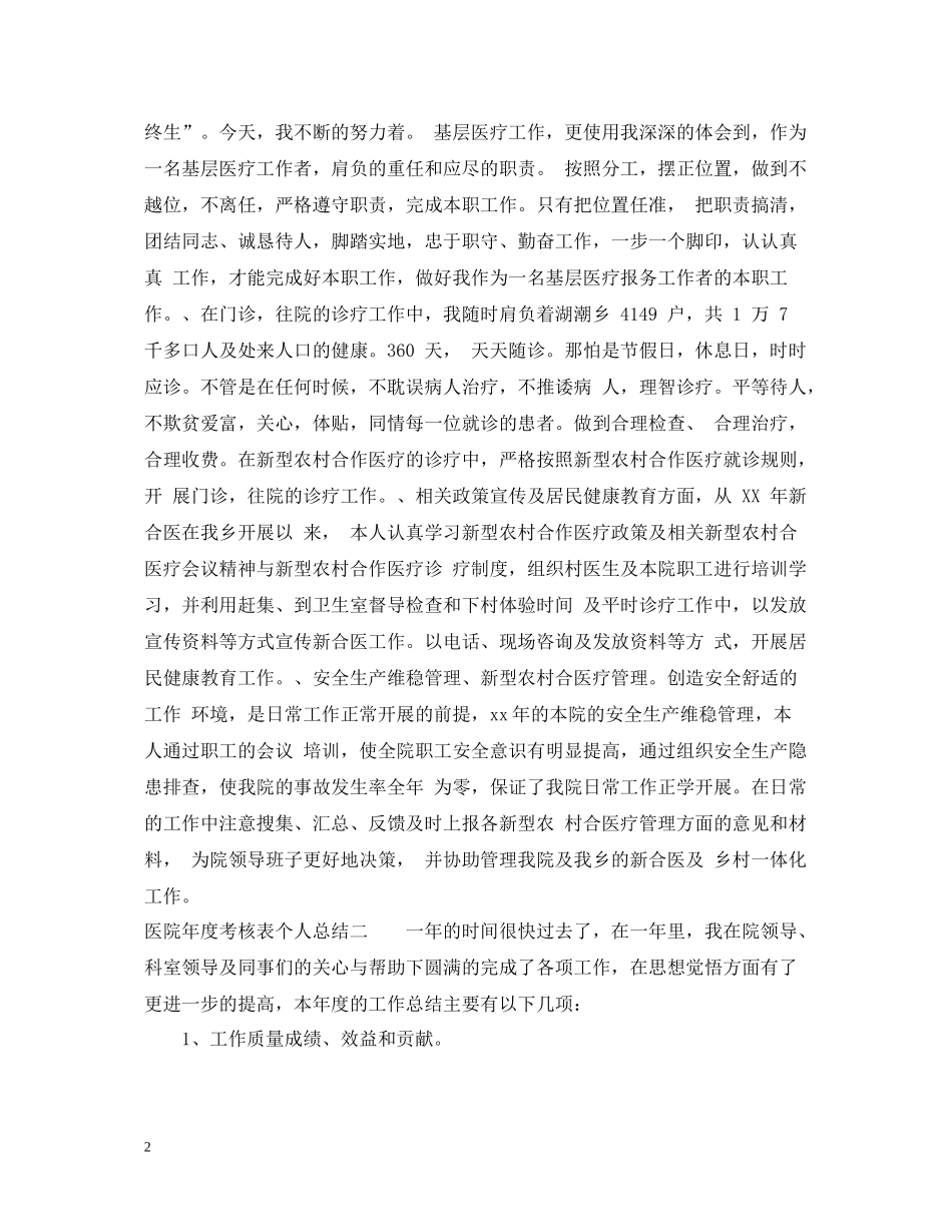 医院年度考核表个人总结_第2页