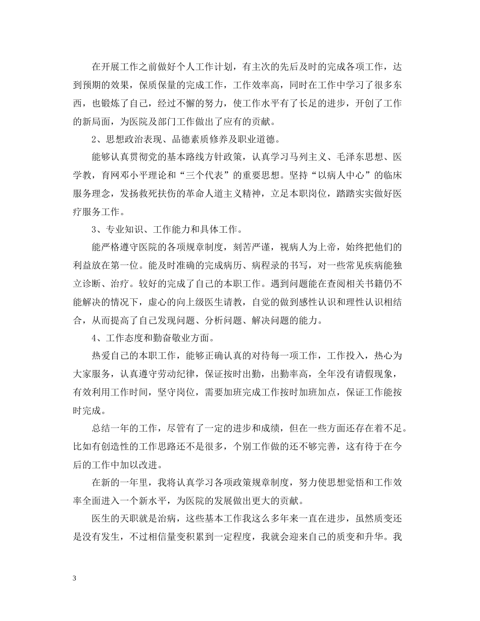 医院年度考核表个人总结_第3页