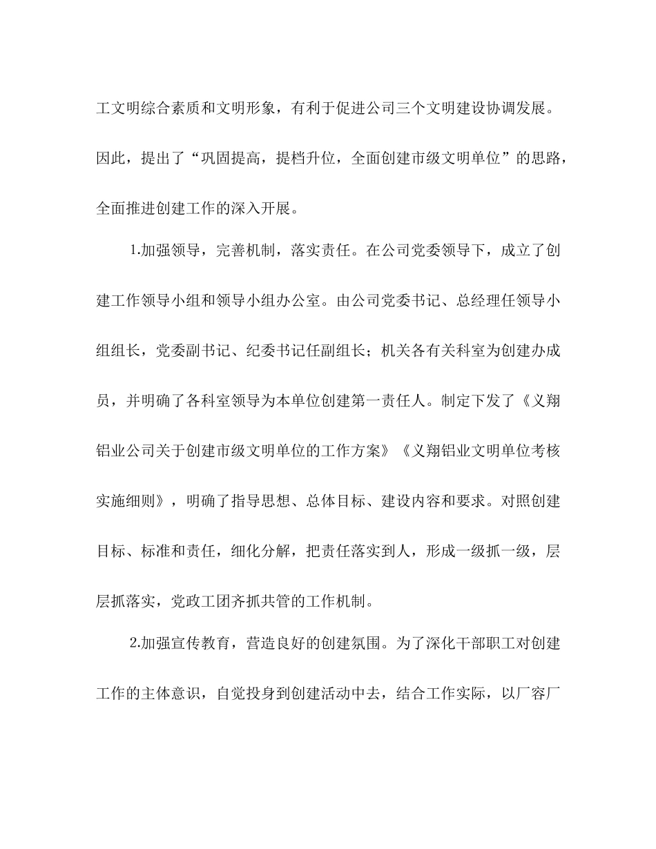 上半年创建市级文明单位工作总结_第2页