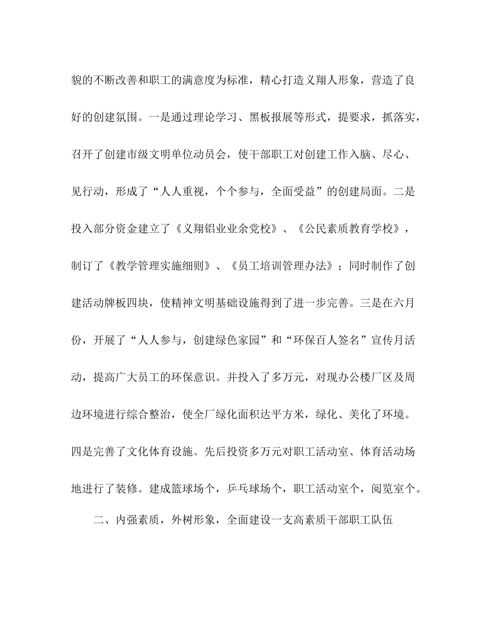上半年创建市级文明单位工作总结_第3页