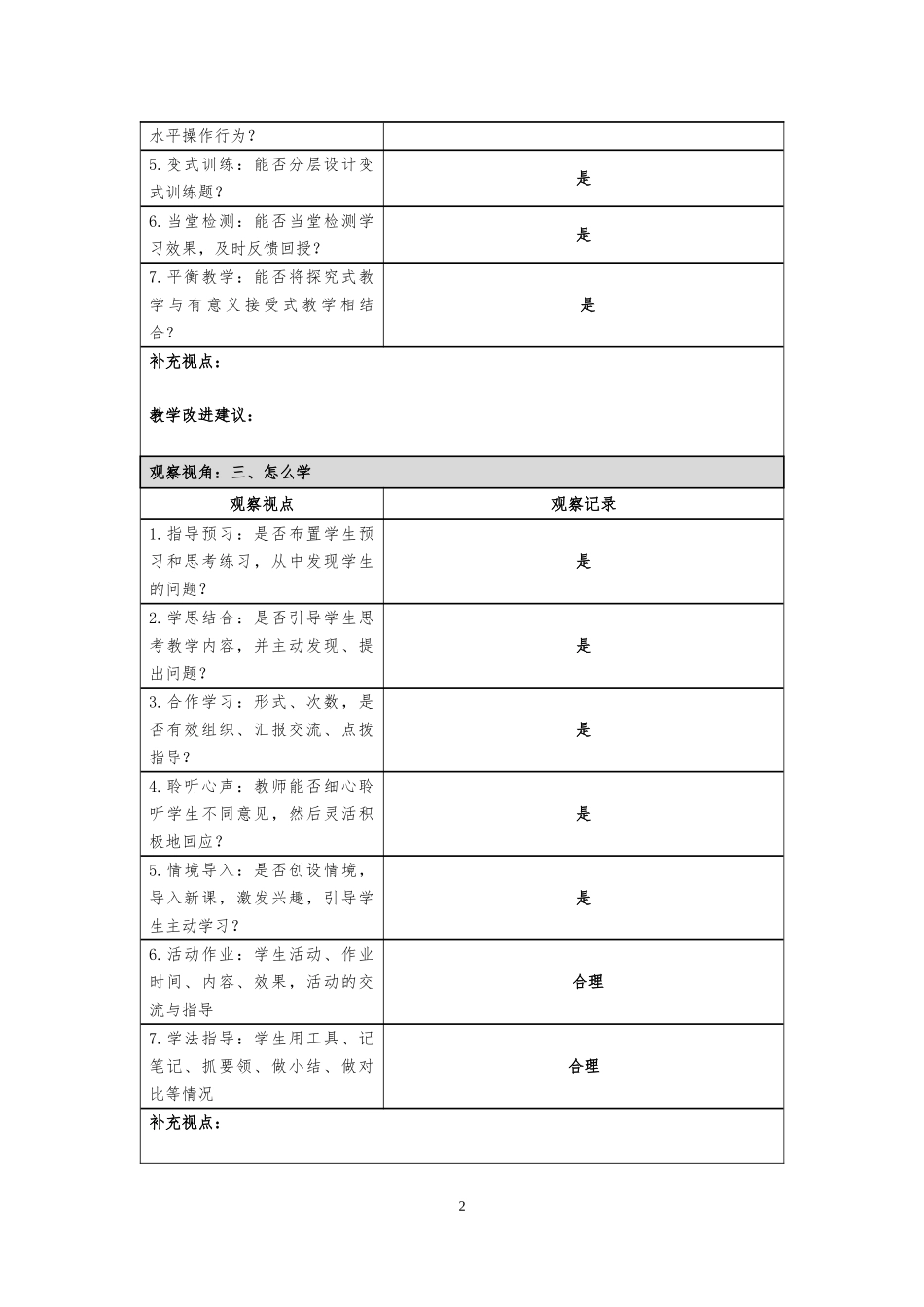 课堂观察记录表单_第2页