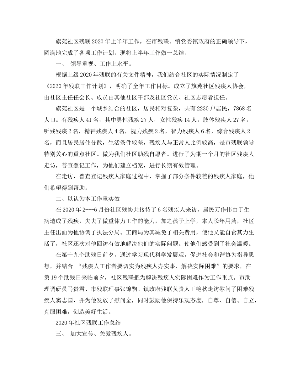 2020年社区残联工作总结范文_第2页