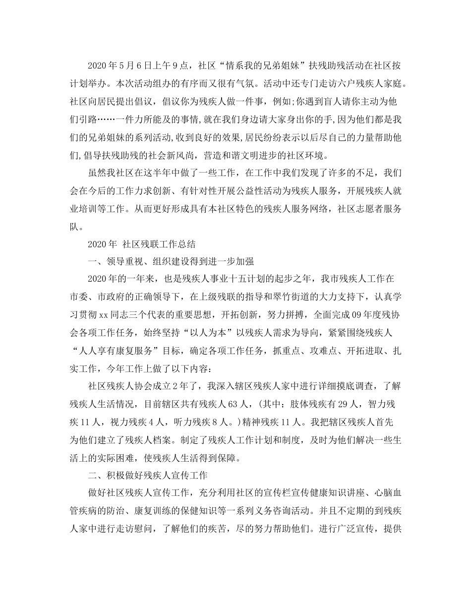 2020年社区残联工作总结范文_第3页