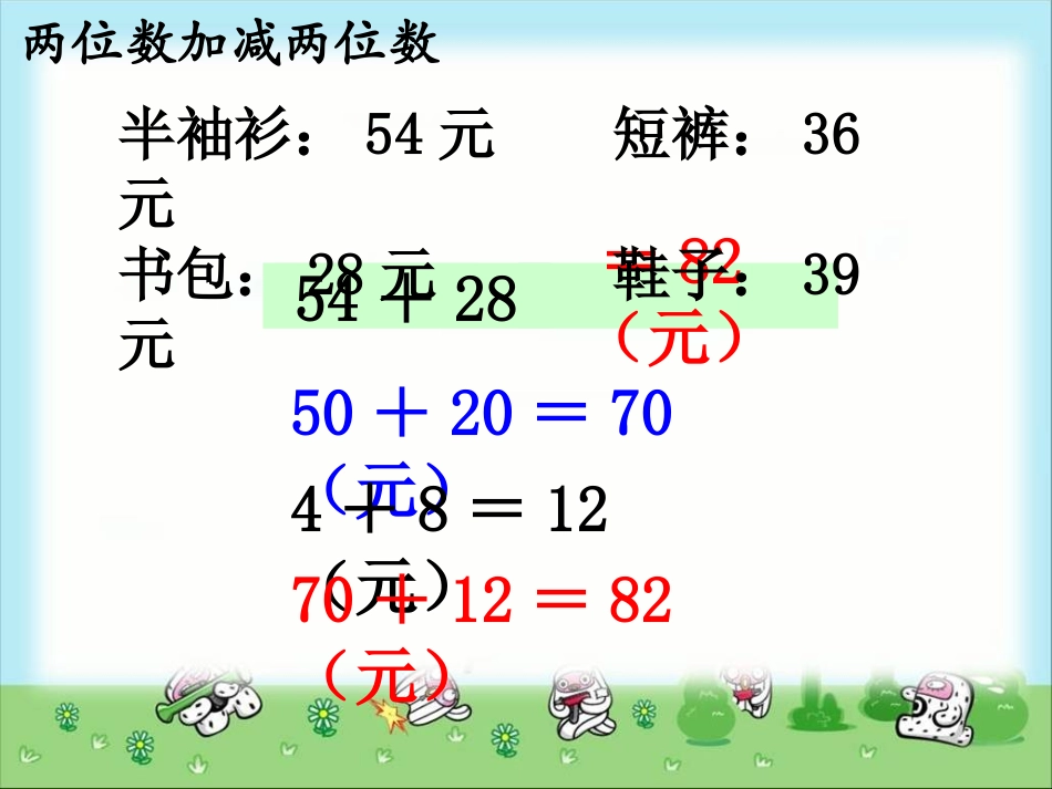 《两位数加减两位数》教学课件_第3页