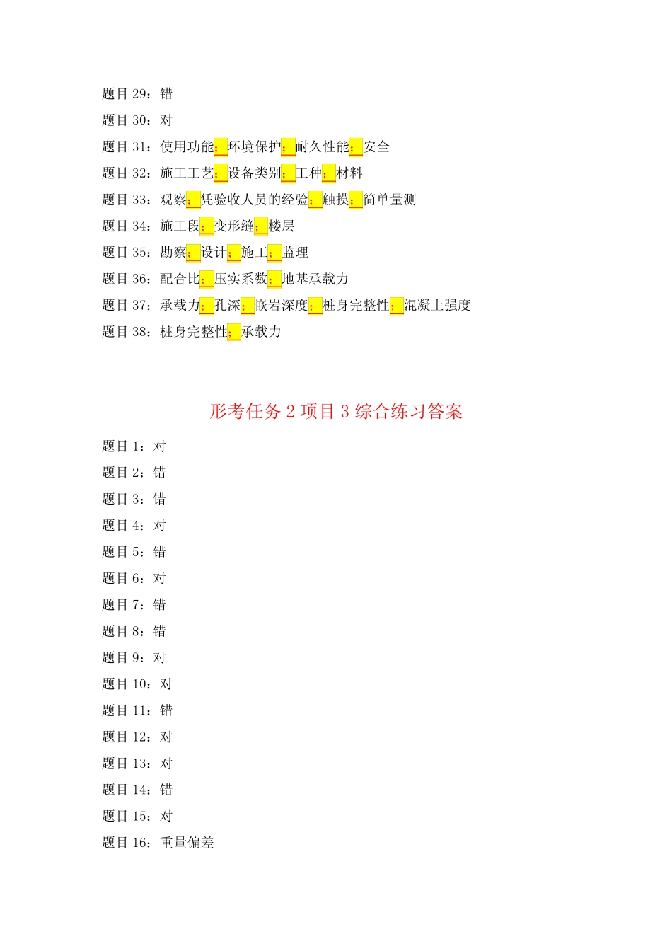 国开电大 建筑工程质量检验 形考作业1-4 项目1-7综合练习答案_第2页