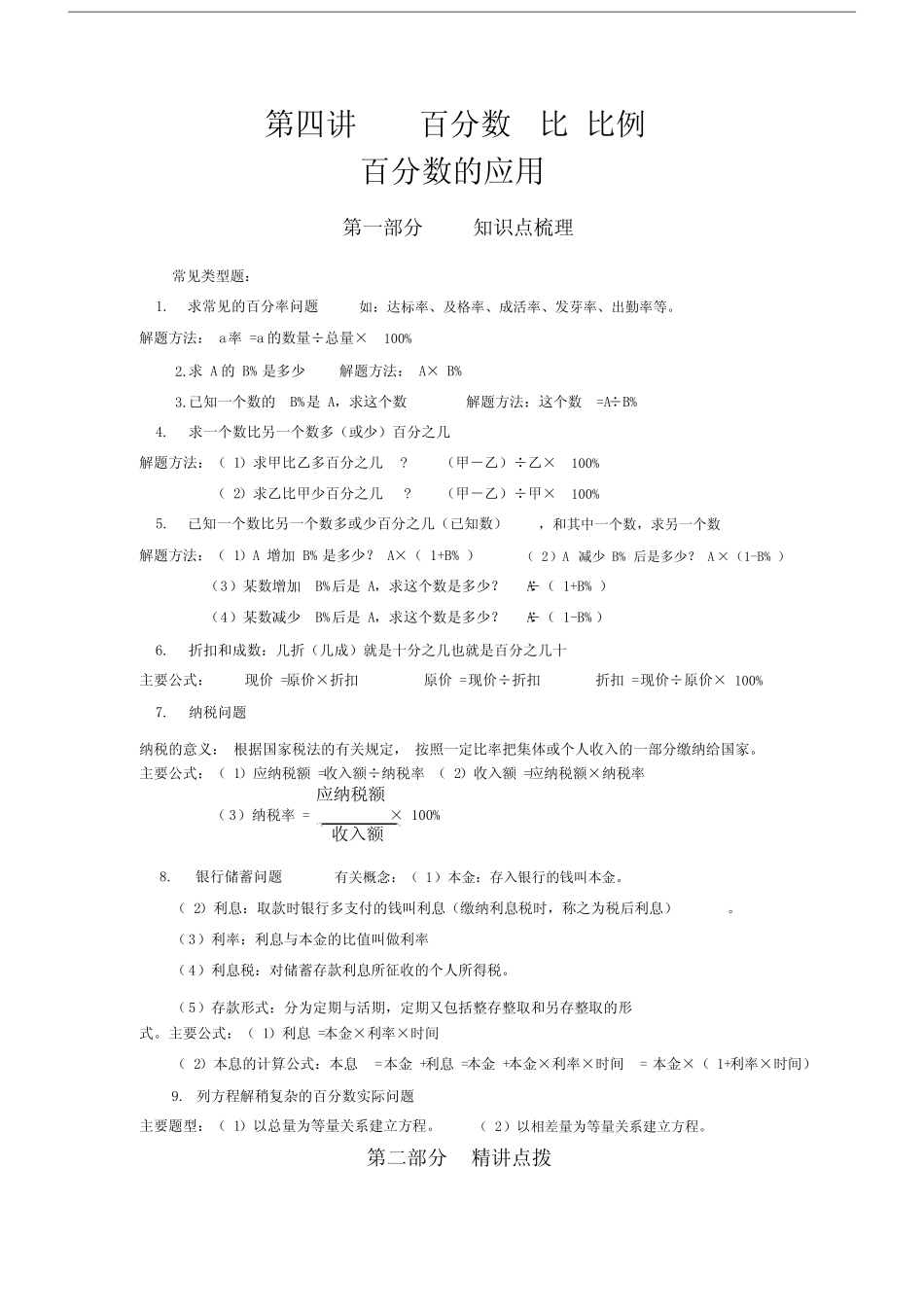 (完整)六年级下册小升初试题百分数比例讲义及练习题真题版_第1页