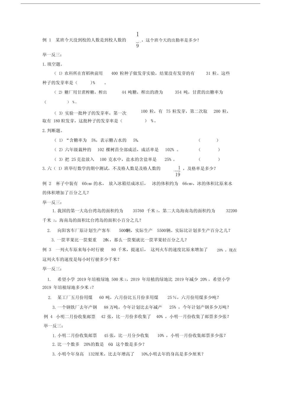 (完整)六年级下册小升初试题百分数比例讲义及练习题真题版_第2页