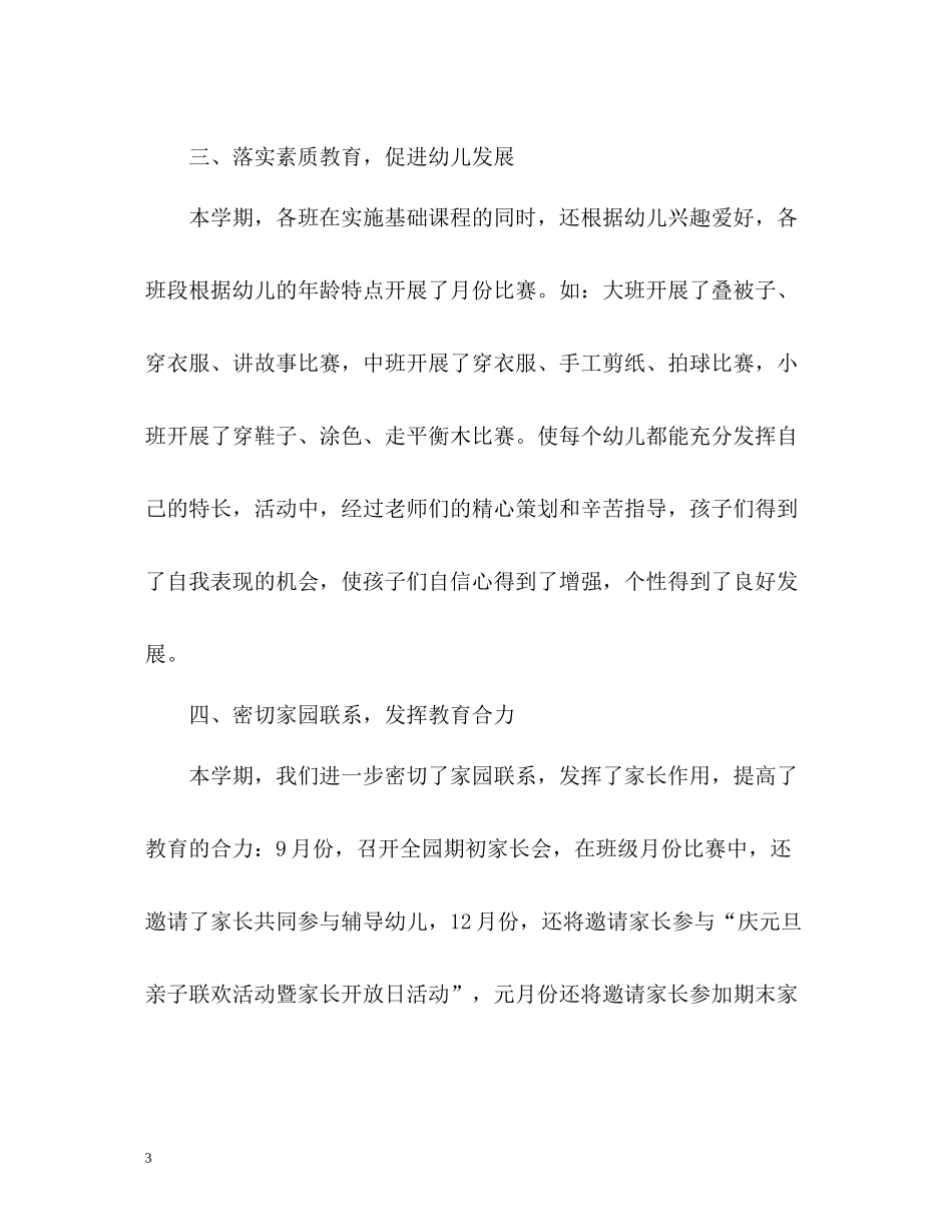 幼儿园秋学期园务工作总结2_第3页