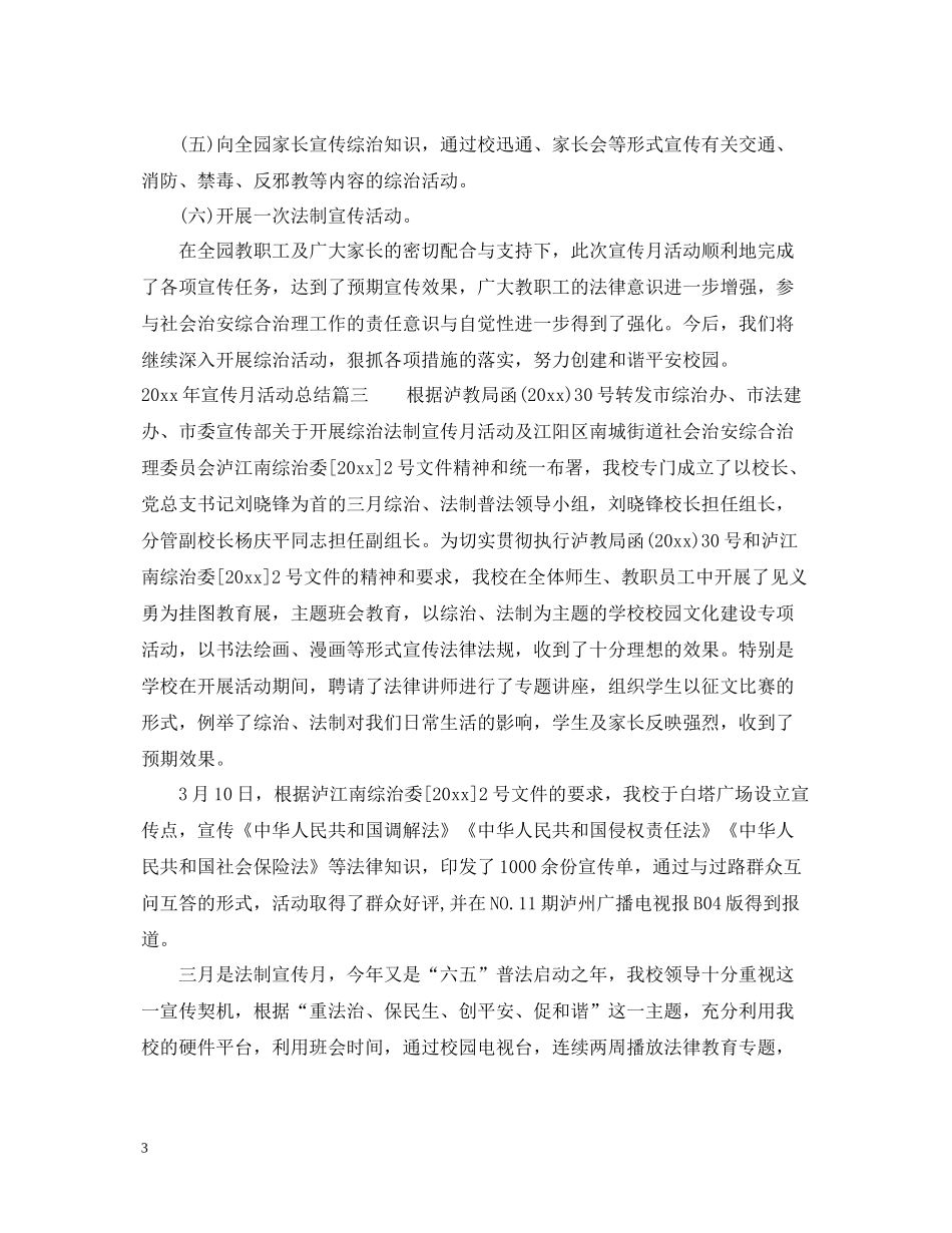 2020年宣传月活动总结_第3页