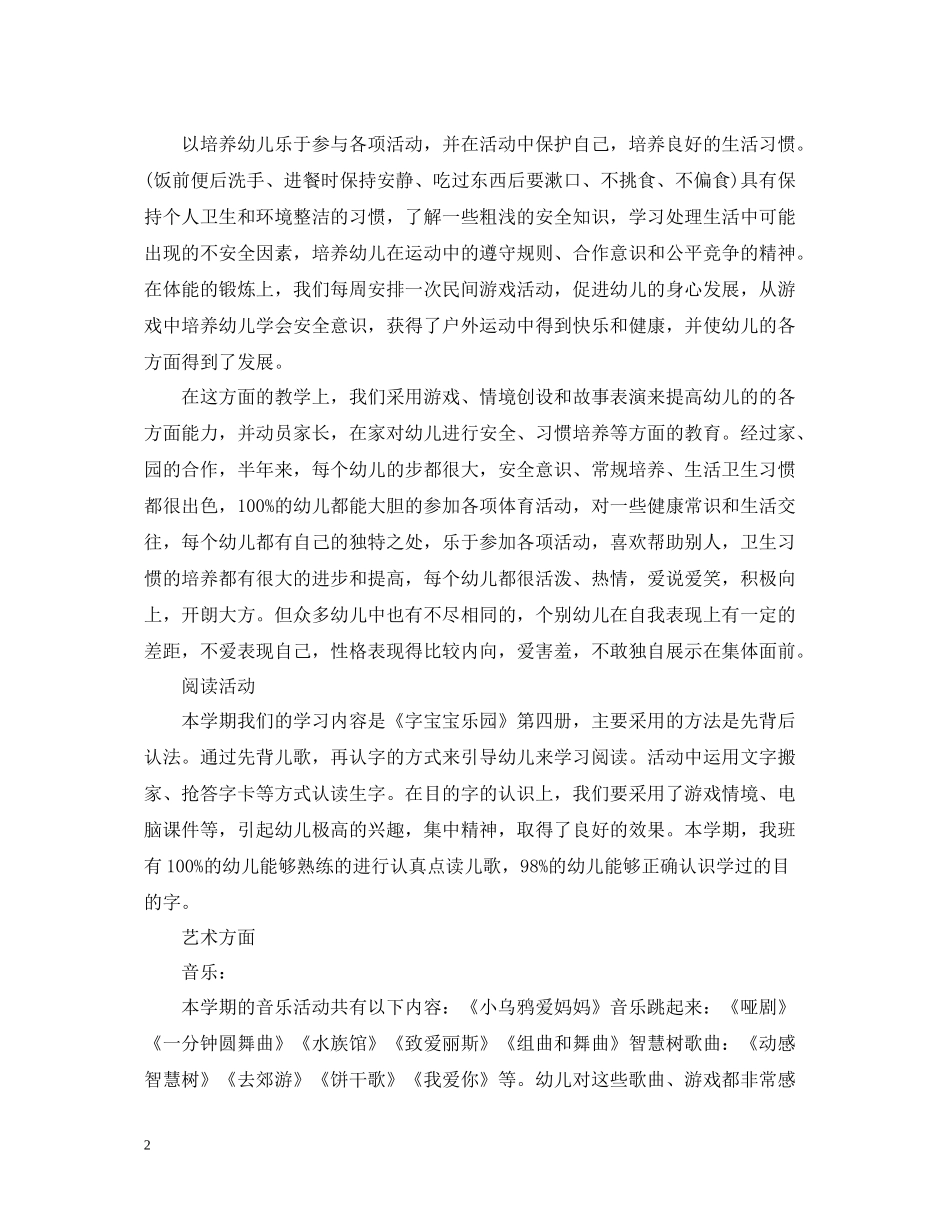 幼儿园中班下学期教学工作总结_第2页