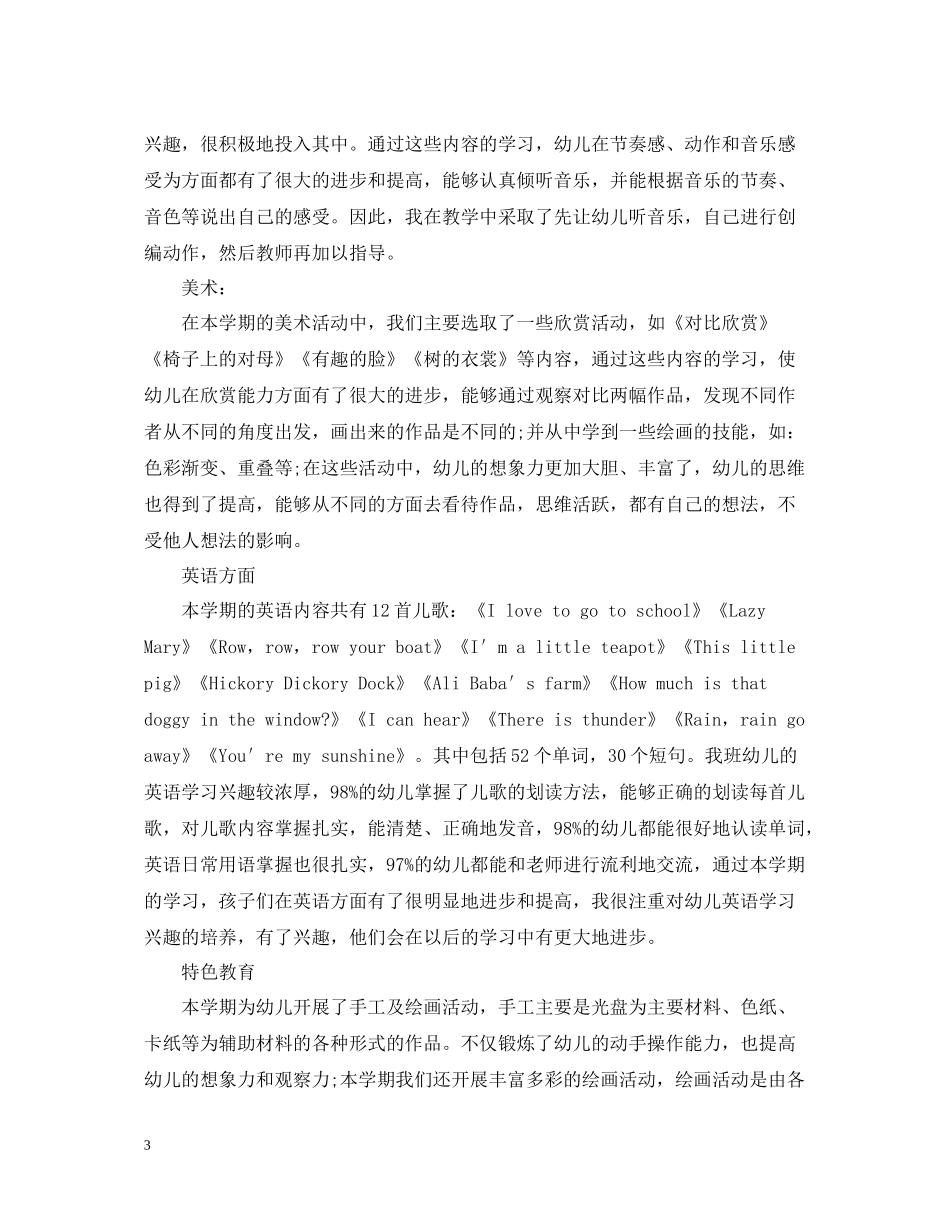 幼儿园中班下学期教学工作总结_第3页
