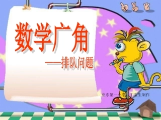 人教版四年级上册数学排队问题PPT