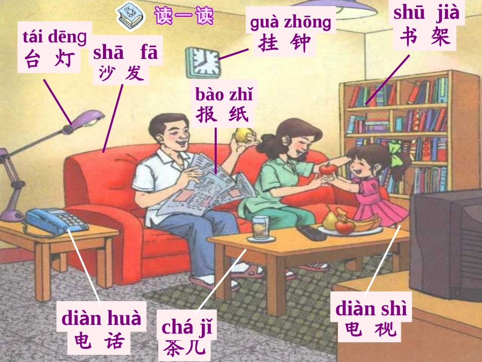 人教版小学语文一年级上册《在家里》PPT课件_第3页