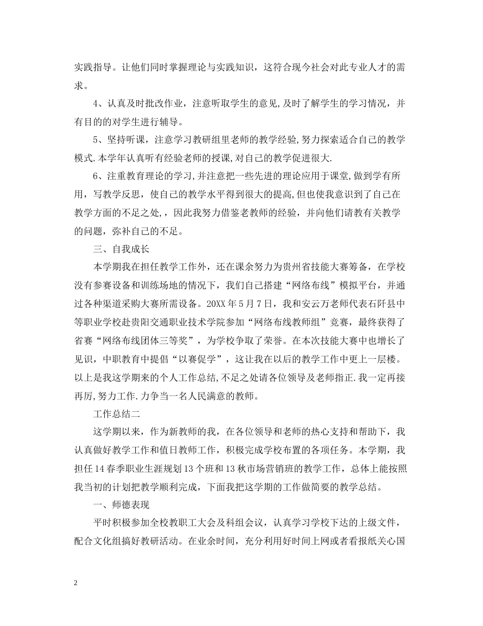 中职教师个人教学工作总结_第2页