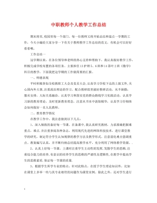 中职教师个人教学工作总结