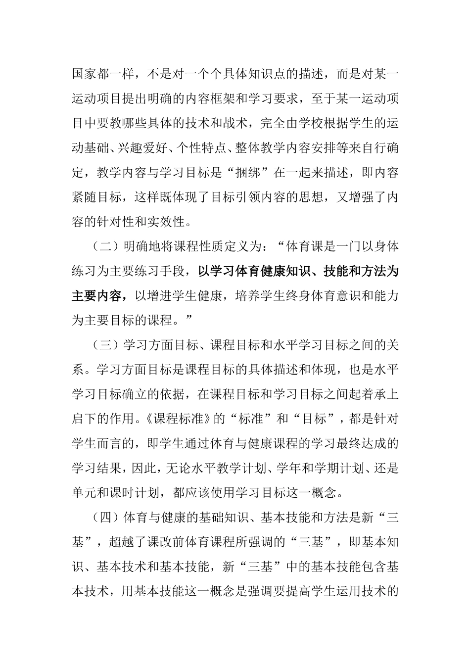 符合年版课标体育课教案格式_第2页