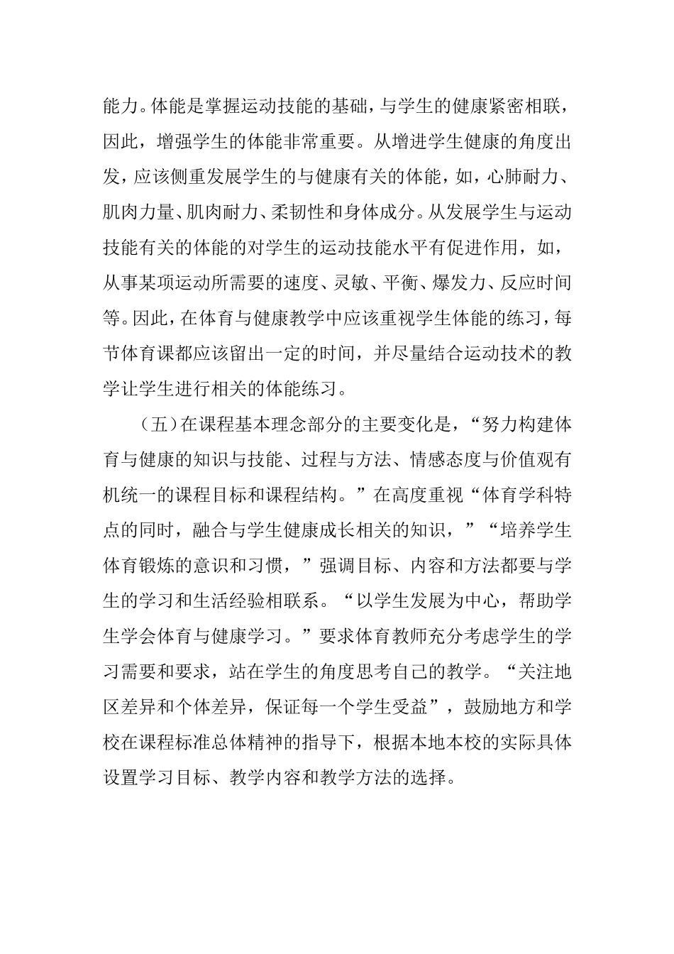 符合年版课标体育课教案格式_第3页