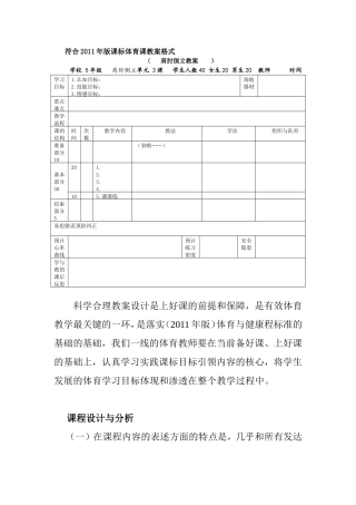 符合年版课标体育课教案格式