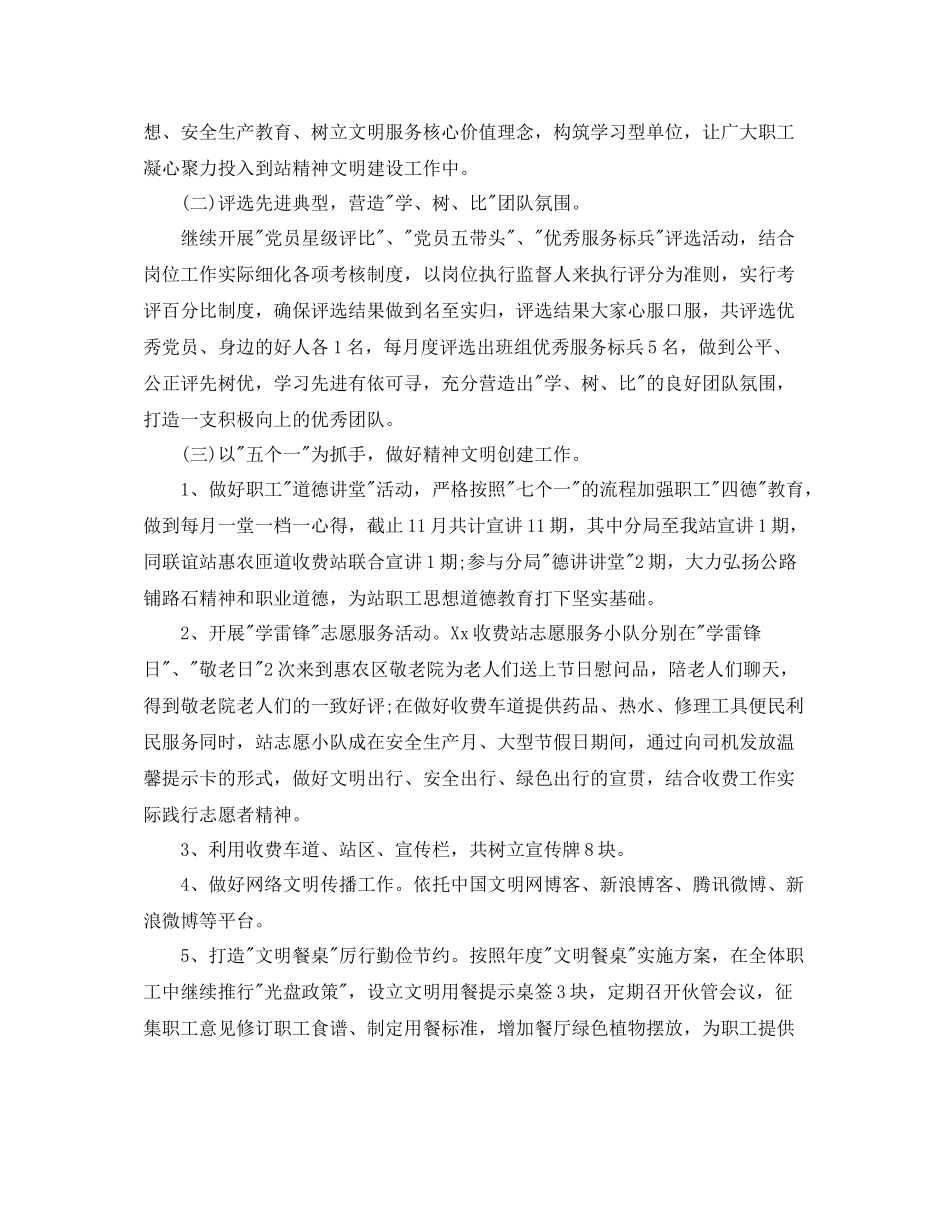 收费站个人工作总结范文_收费站收费员工作总结_第3页