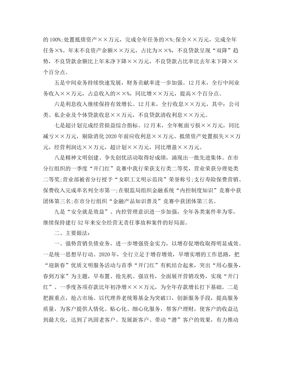 2020年支行年终总结_第2页