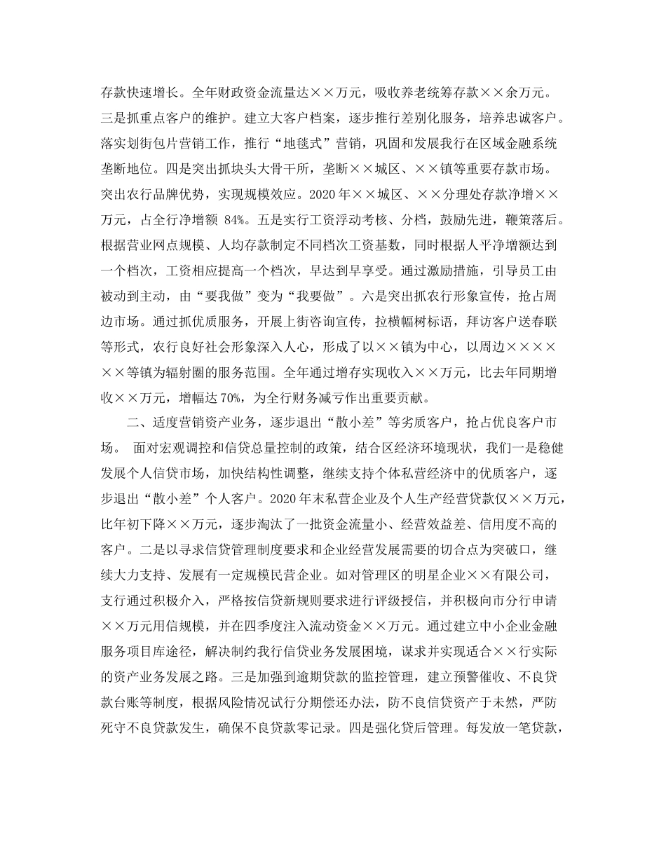 2020年支行年终总结_第3页