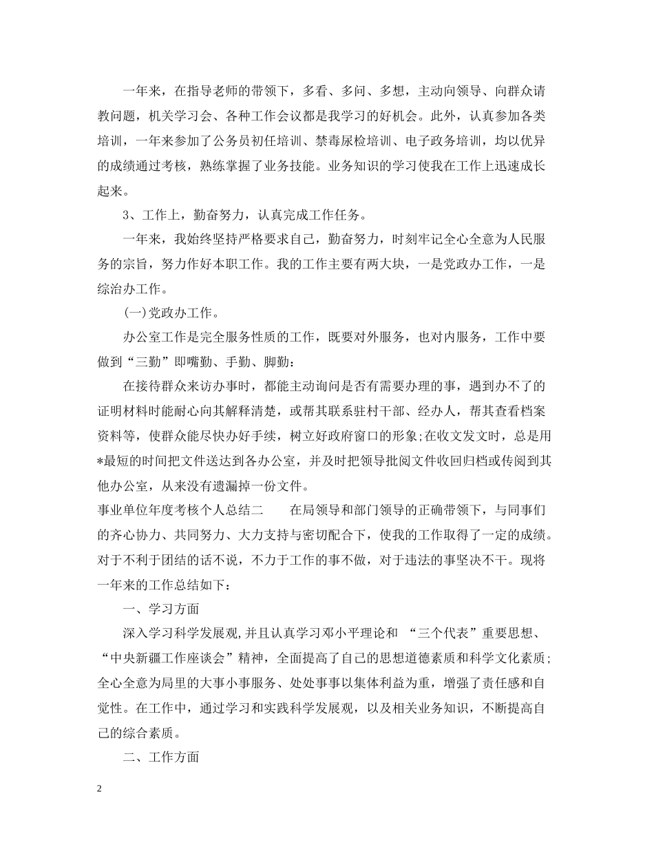 事业单位年度个人考核总结_第2页