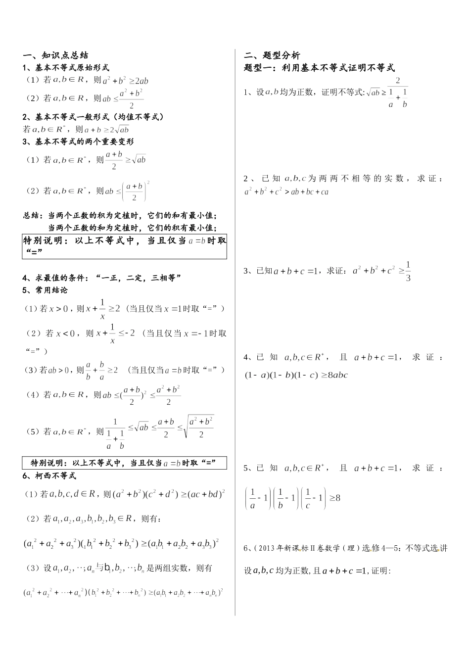 基本不等式专题 (2)_第2页