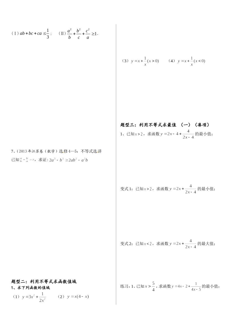 基本不等式专题 (2)_第3页