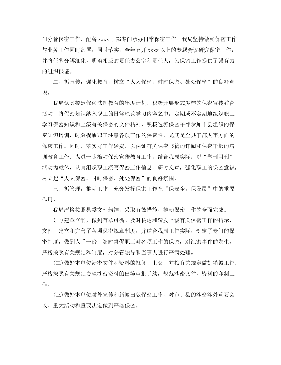 乡镇保密年度工作总结范文_第3页