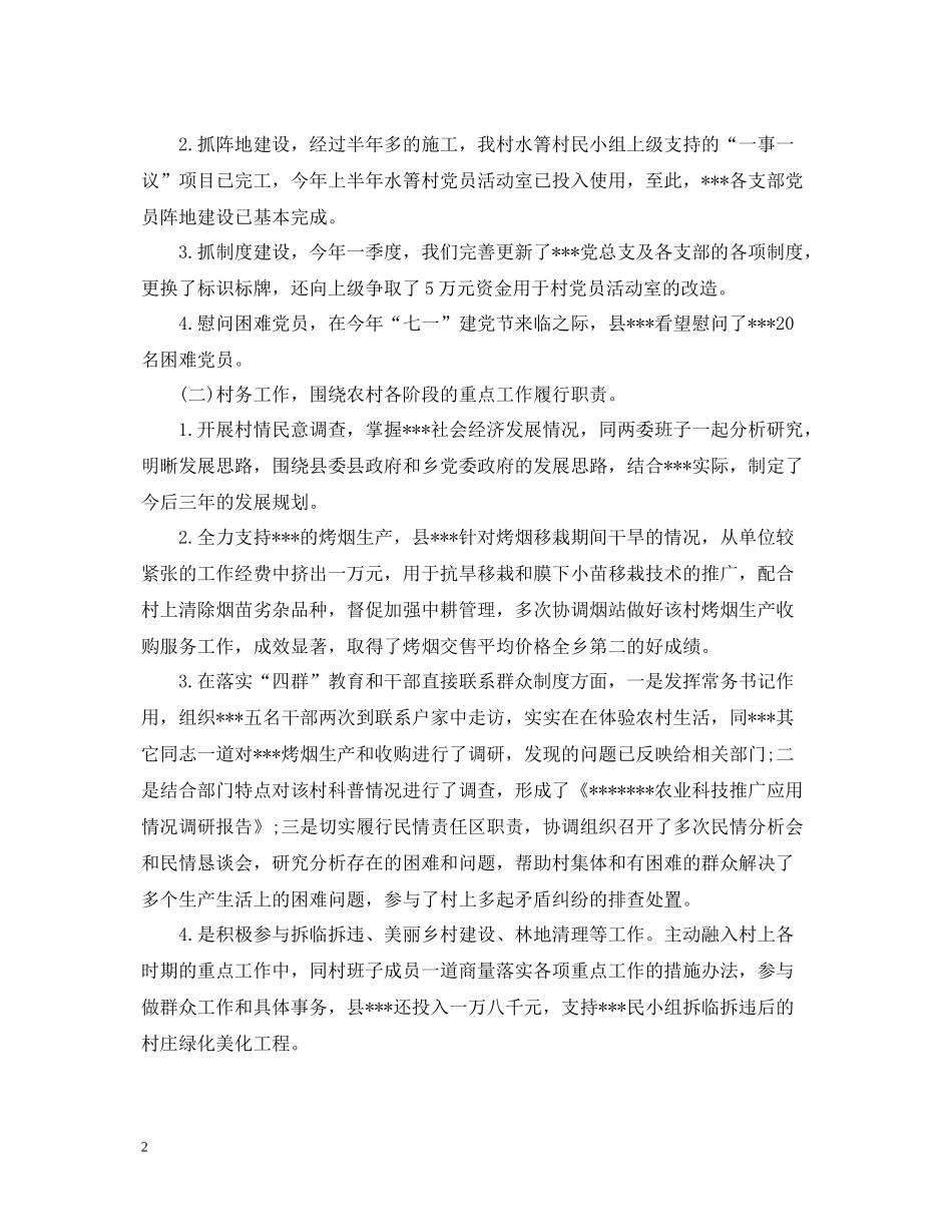 乡镇驻村干部年度考核个人工作总结_第2页